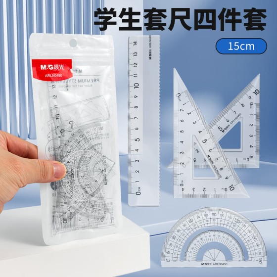 晨光（M&G）文具学生考试绘图套尺 15cm直尺 三角尺*2 量角器 文具4件套套装中高考