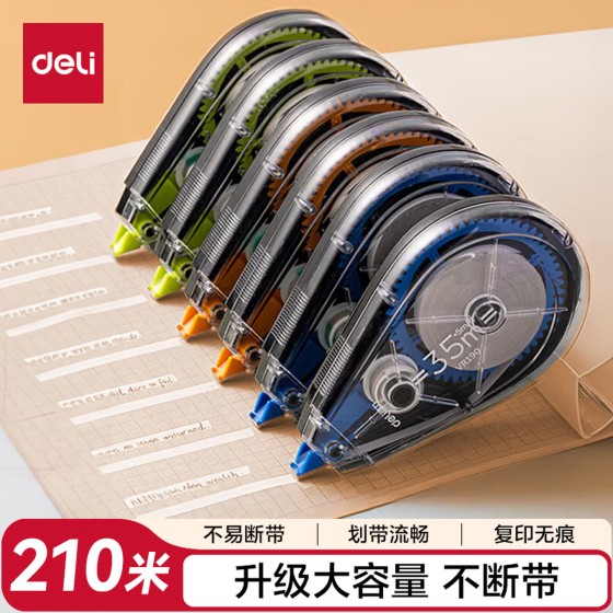 得力（deli）210米酷黑修正带 超长涂改带加大容量开学文具顺滑改正带6个装/VR190京东自营学生专用
