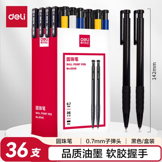 得力(deli)圆珠笔中油笔 0.7mm子弹头软胶握手原子笔按动笔 办公用品 黑色 36支/盒